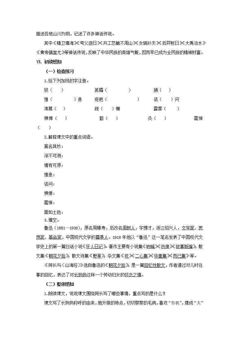 2023春季语文备课：《10  阿长与《山海经》》教学设计第3页