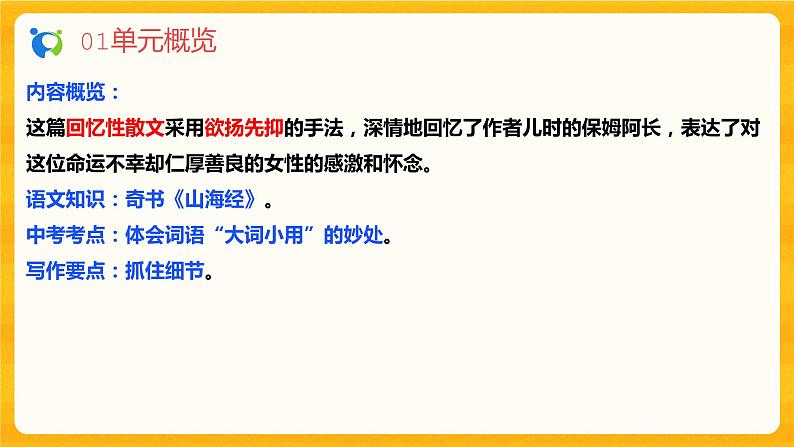 2023春季语文备课：《10  阿长与《山海经》》课件第3页