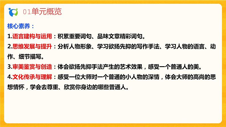 2023春季语文备课：《10  阿长与《山海经》》课件第4页