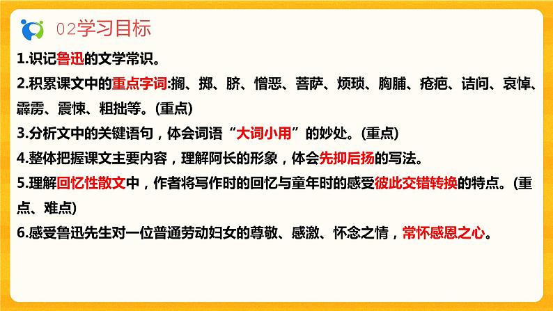 2023春季语文备课：《10  阿长与《山海经》》课件第5页