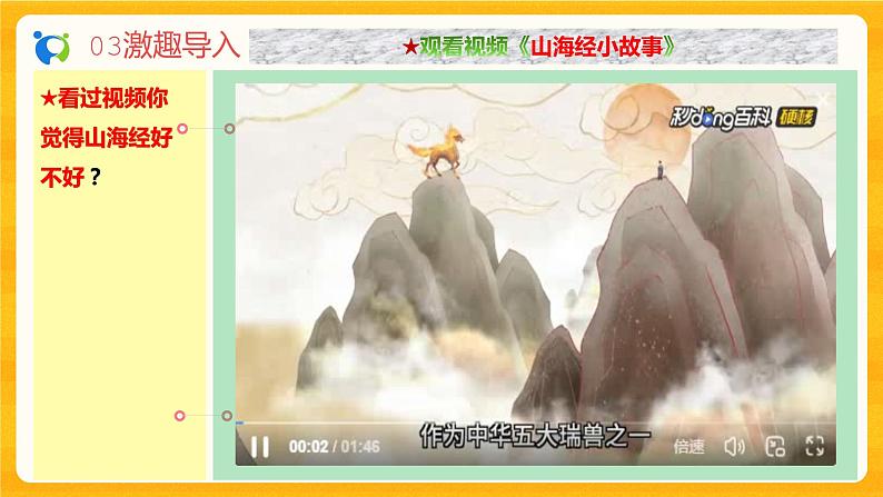 2023春季语文备课：《10  阿长与《山海经》》课件第7页