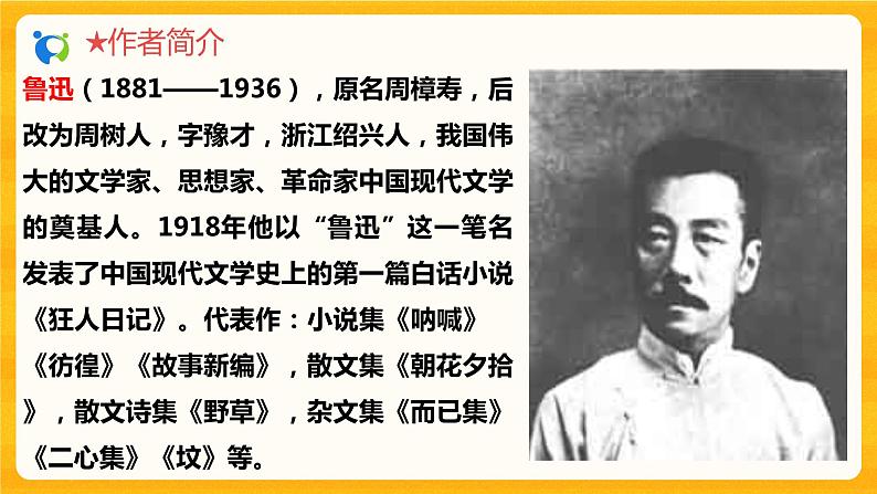 2023春季语文备课：《10  阿长与《山海经》》课件第8页