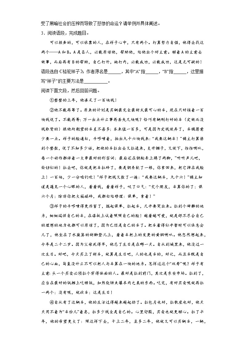 名著导读考前练-2022-2023学年七年级下第一次月考试题（原卷版）第2页