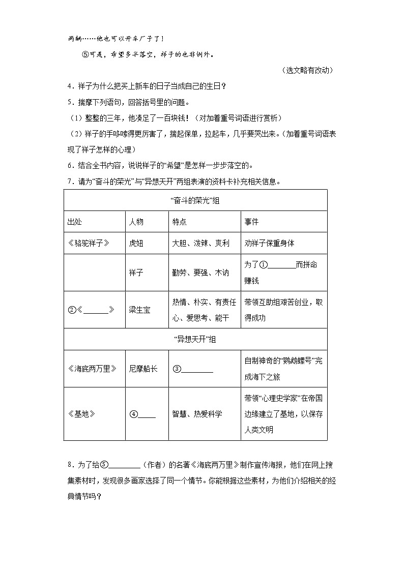 名著导读考前练-2022-2023学年七年级下第一次月考试题（原卷版）第3页