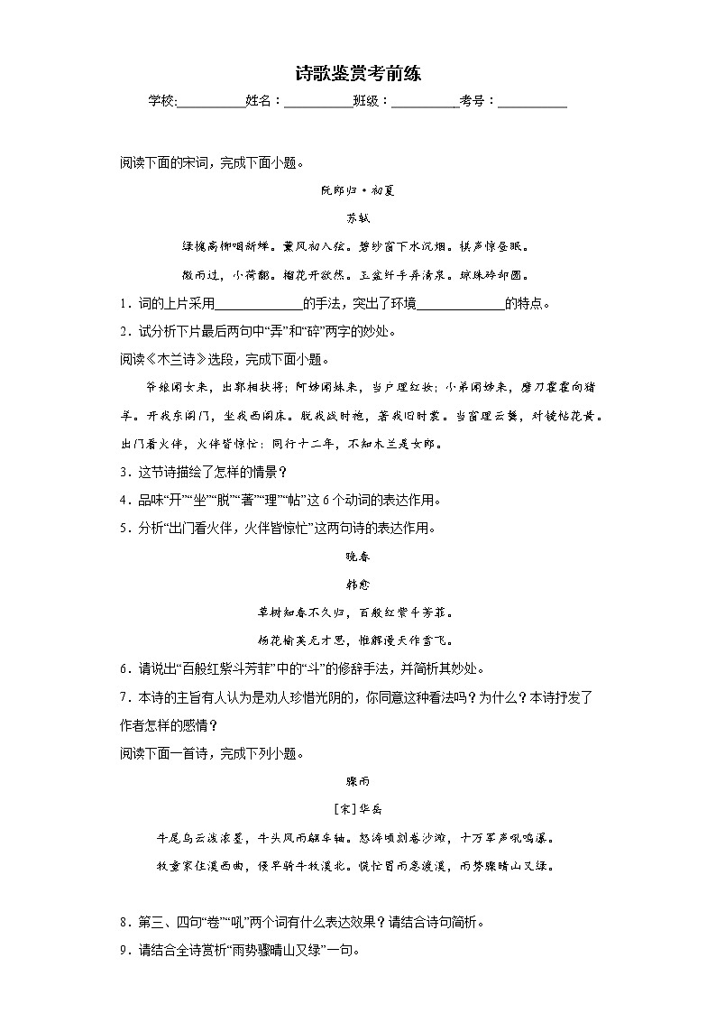 诗歌鉴赏考前练-2022-2023学年七年级下第一次月考试题（原卷版）第1页