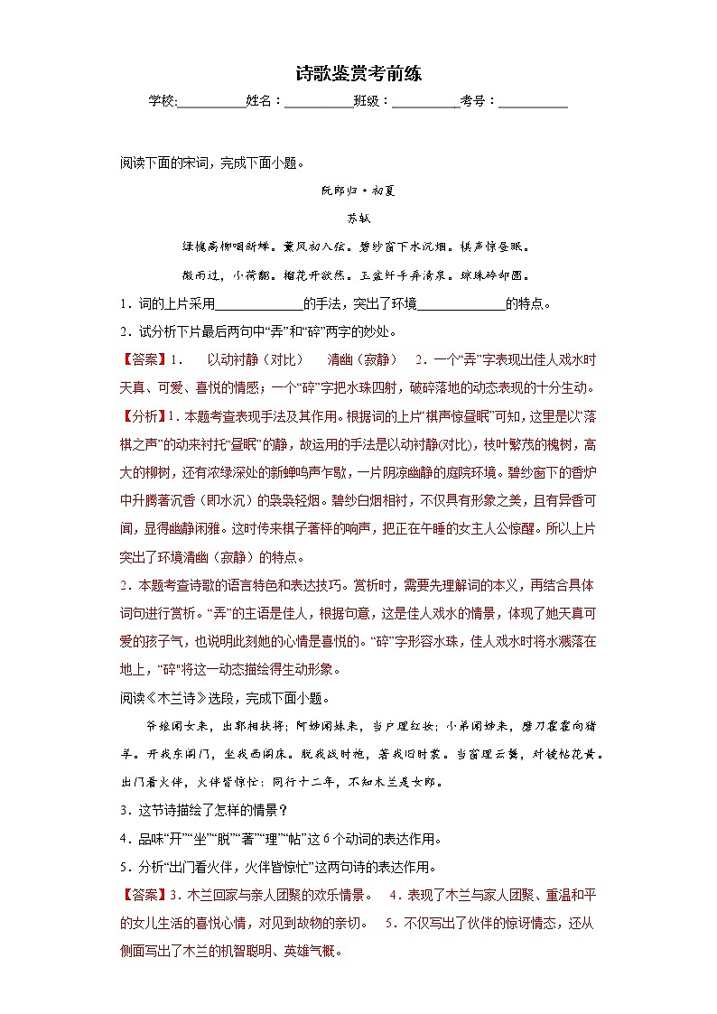 诗歌鉴赏考前练-2022-2023学年七年级下第一次月考试题（解析版）第1页