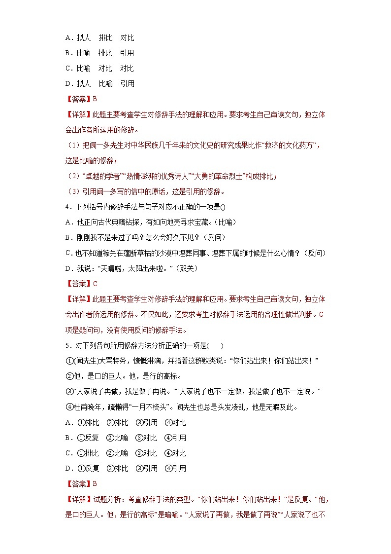 修辞手法考前练-2022-2023学年七年级下第一次月考试题（解析版）第2页