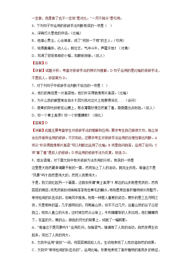 修辞手法考前练-2022-2023学年七年级下第一次月考试题（解析版）第3页
