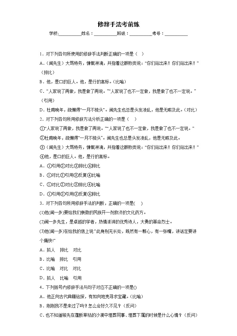 修辞手法考前练-2022-2023学年七年级下第一次月考试题（原卷版）第1页