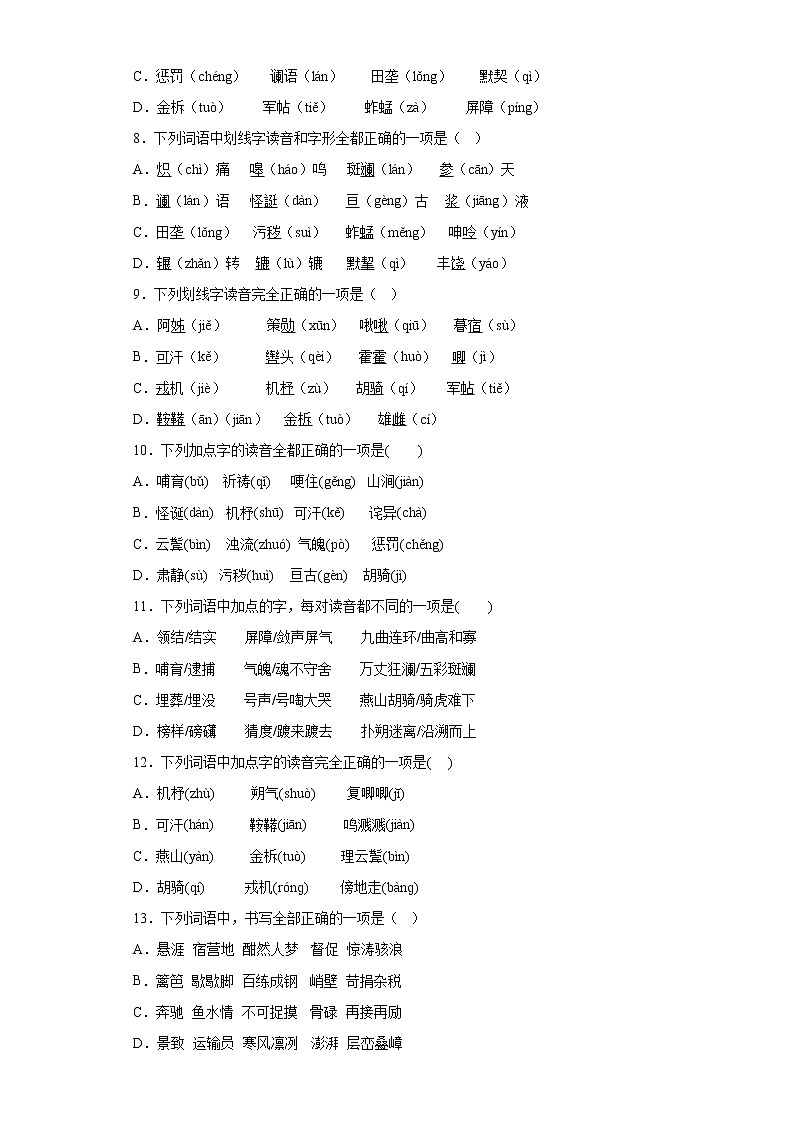 字音字形考前练-2022-2023学年七年级下第一次月考试题（原卷版）第2页