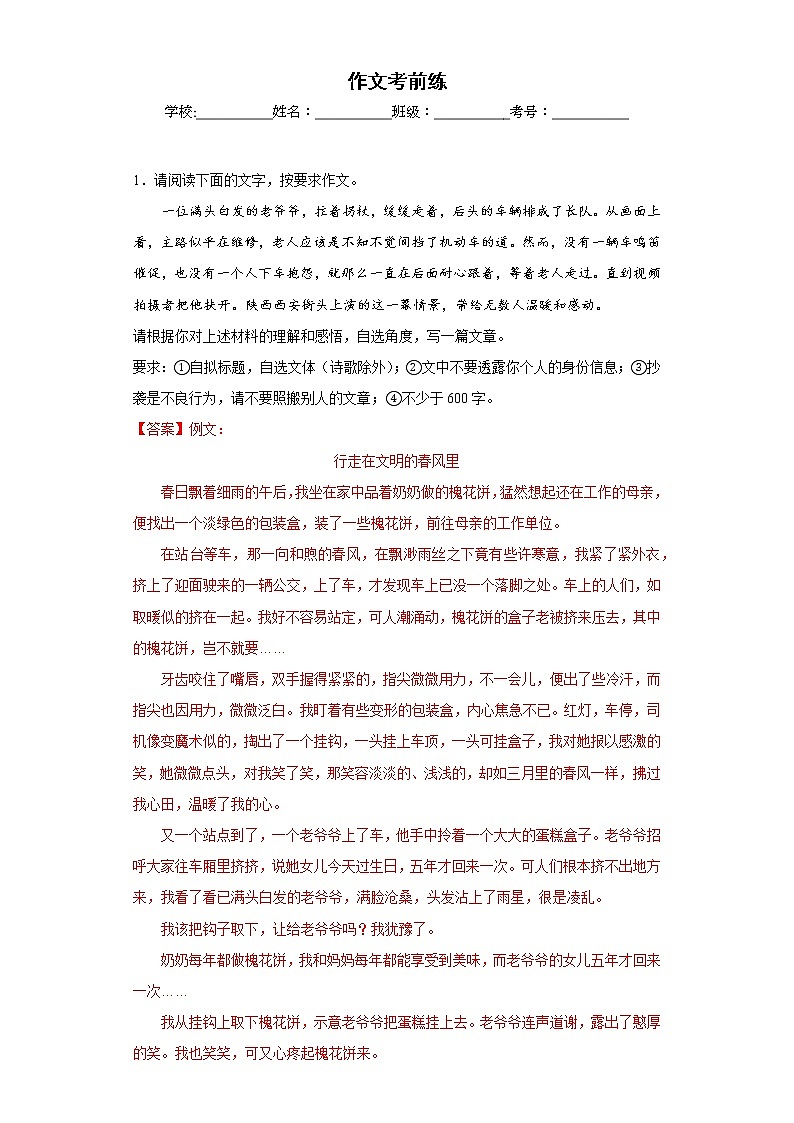 作文考前练-2022-2023学年七年级下第一次月考试题（解析版）第1页