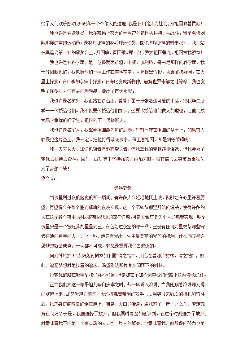 作文考前练-2022-2023学年七年级下第一次月考试题（解析版）第3页