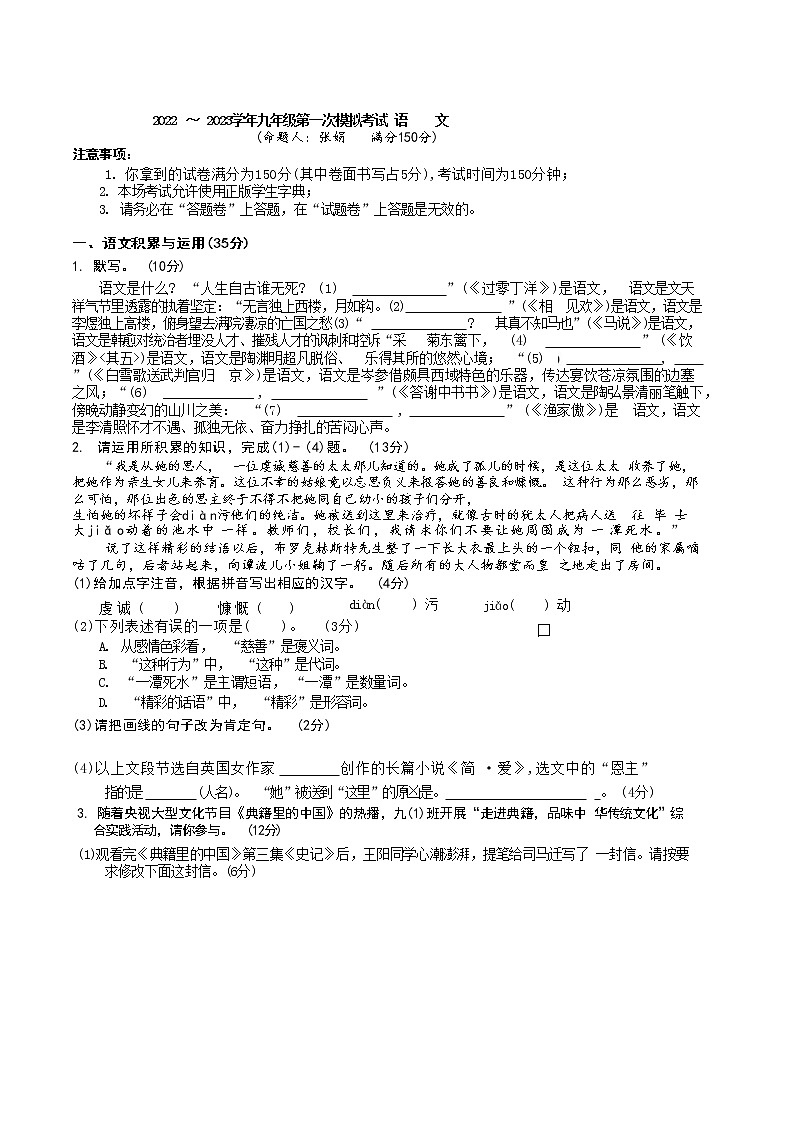 2023年安徽省芜湖市镜湖区第二十九中学中考一模语文试卷（含答案）01