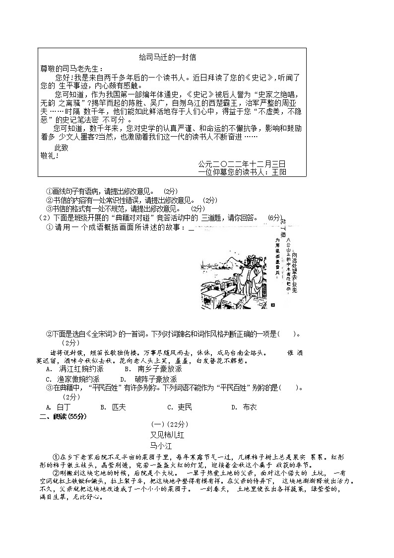 2023年安徽省芜湖市镜湖区第二十九中学中考一模语文试卷（含答案）02