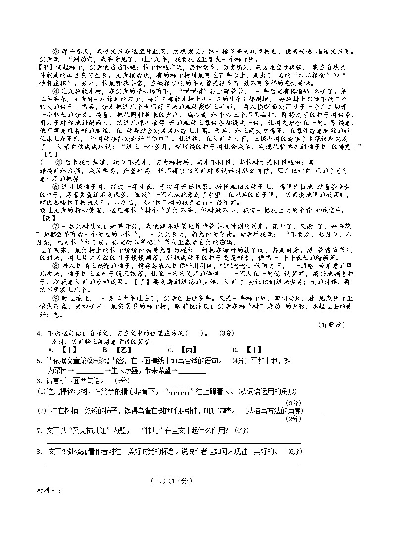 2023年安徽省芜湖市镜湖区第二十九中学中考一模语文试卷（含答案）03