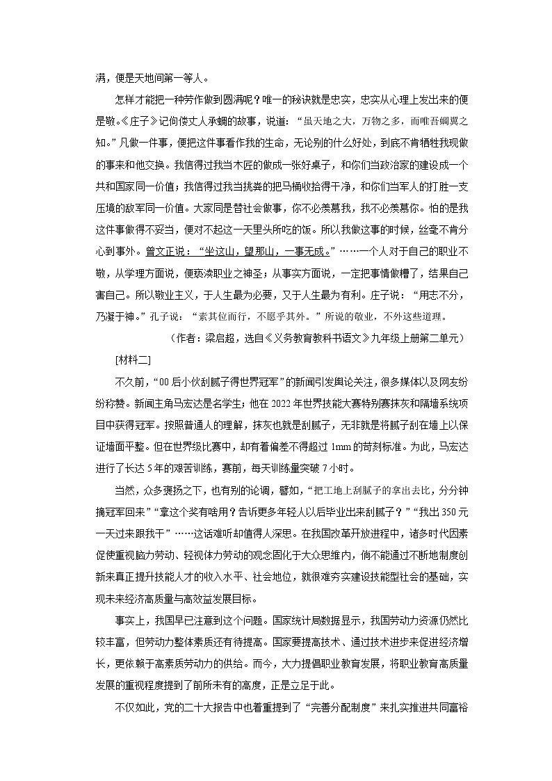 2023年广西壮族自治区桂林市九年级第一次适应性考试语文试题（含答案）03