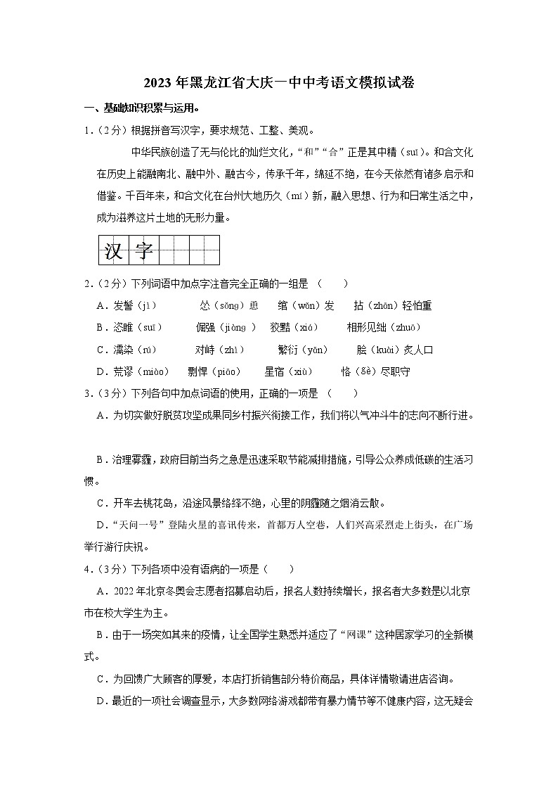 2023年黑龙江省大庆第一中学中考模拟语文试题（含答案）第1页