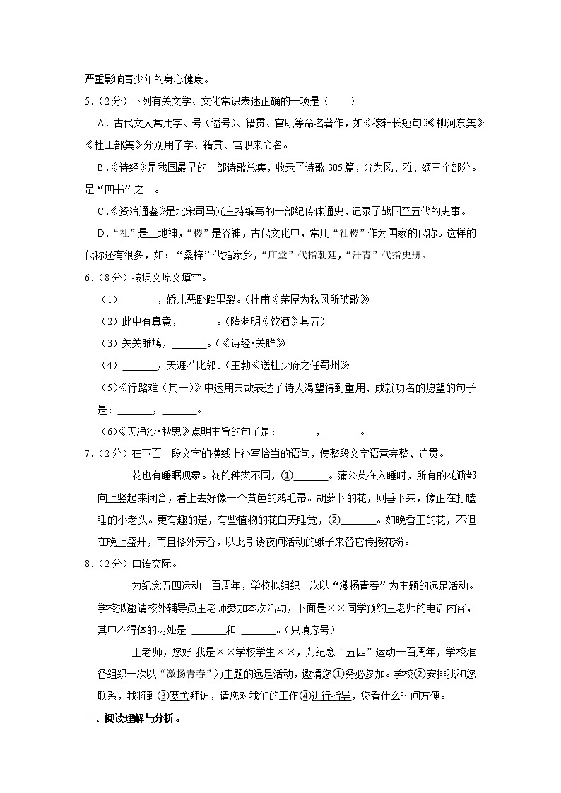 2023年黑龙江省大庆第一中学中考模拟语文试题（含答案）第2页
