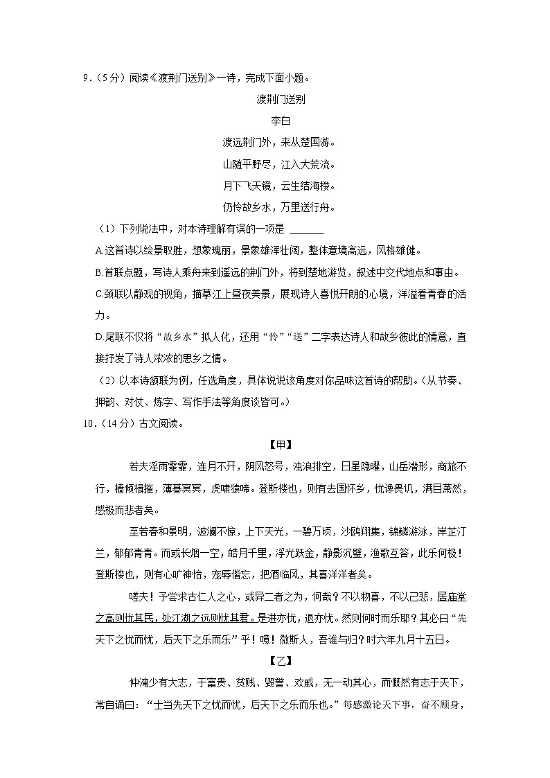 2023年黑龙江省大庆第一中学中考模拟语文试题（含答案）第3页