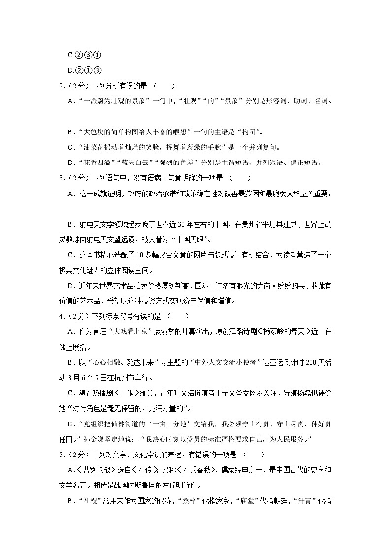 2023年山东省潍坊市中考模拟试卷（一）语文试题（含答案）02