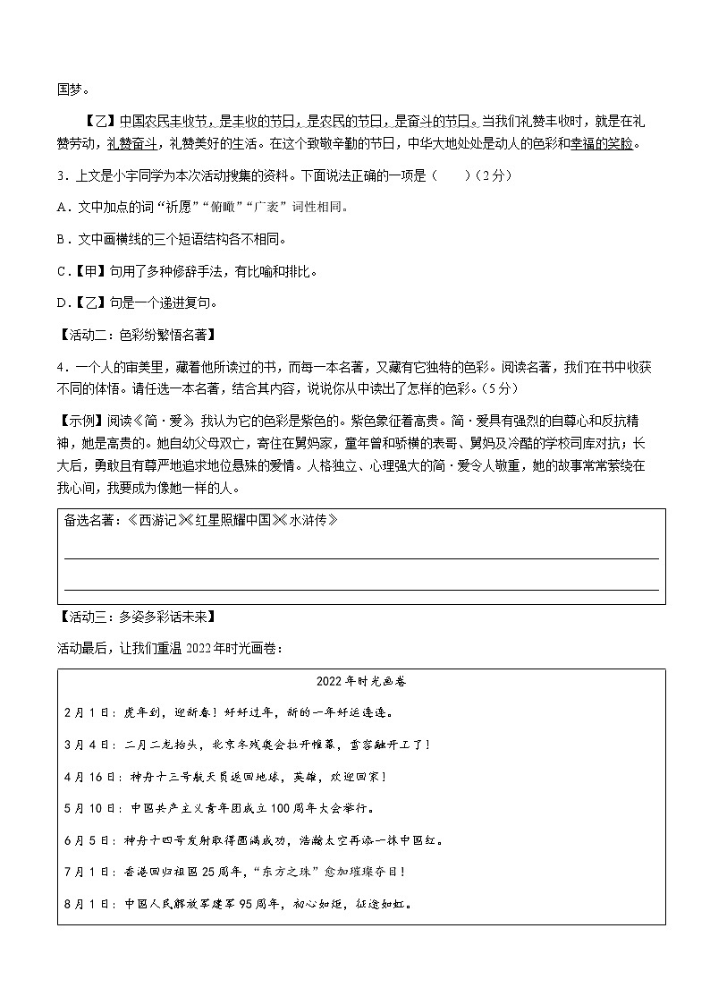 2023年山西省忻州市静乐县中考一模语文试题（含答案）02