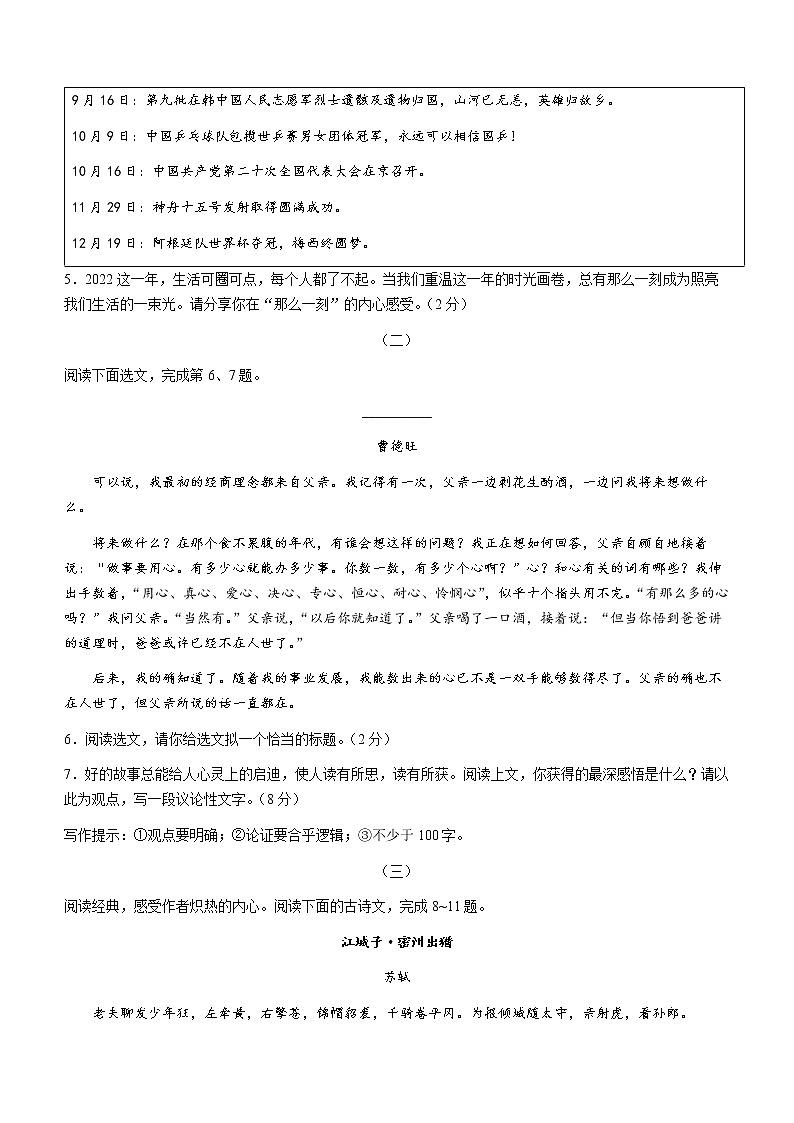 2023年山西省忻州市静乐县中考一模语文试题（含答案）03