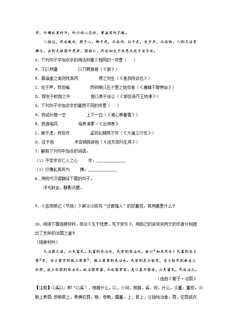 专题01 《岳阳楼记》三年中考真题（解析版）-备战2023年中考语文课内文言文知识点梳理+三年真题训练（部编版）第3页