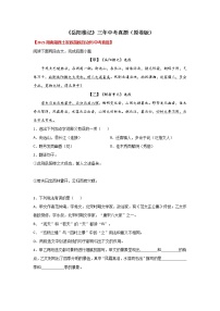 专题01 《岳阳楼记》三年中考真题-备战2023年中考语文课内文言文知识点梳理+三年真题训练（部编版）