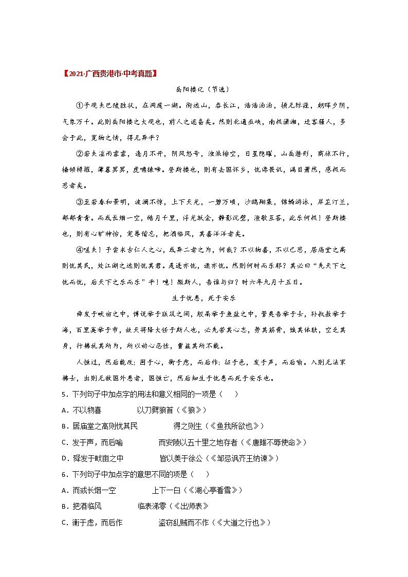 专题01 《岳阳楼记》三年中考真题（原卷版）-备战2022年中考语文课内文言文知识点梳理+三年真题训练（部编版）第2页