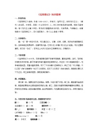 专题01 《岳阳楼记》知识梳理-备战2023年中考语文课内文言文知识点梳理+三年真题训练（部编版）