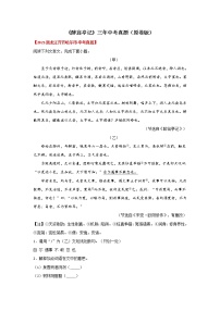 专题02 《醉翁亭记》三年中考真题-备战2022年中考语文课内文言文知识点梳理+三年真题训练（部编版）