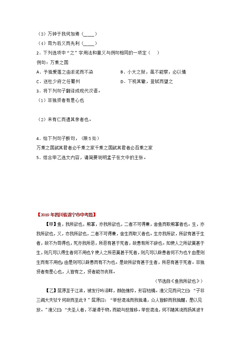专题04 《鱼我所欲也》三年中考真题（解析版）-备战2023年中考语文课内文言文知识点梳理+三年真题训练（部编版）第2页