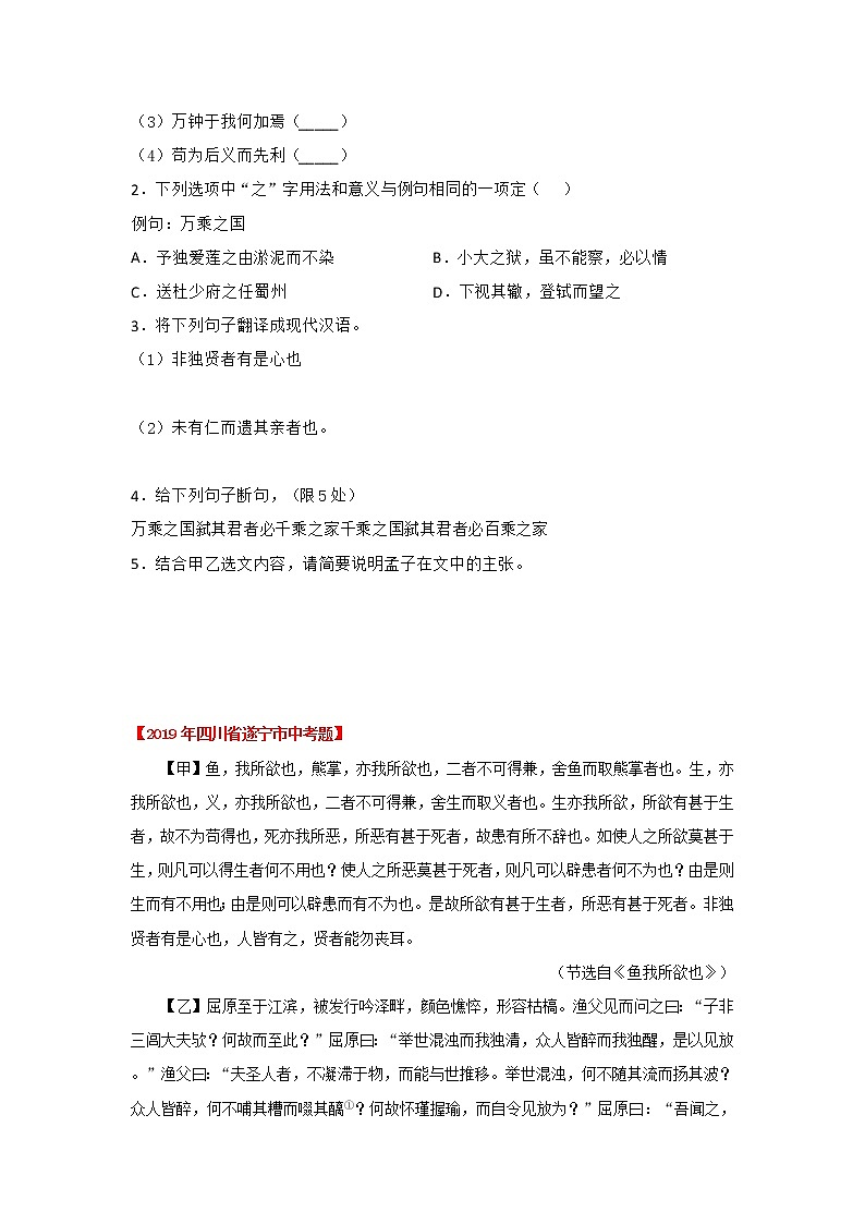 专题04 《鱼我所欲也》三年中考真题（原卷版）-备战2022年中考语文课内文言文知识点梳理+三年真题训练（部编版）第2页