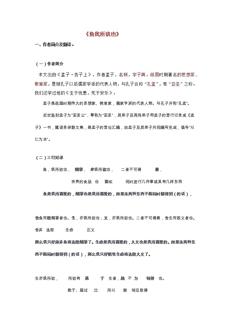 专题04 《鱼我所欲也》知识点梳理-备战2023年中考语文课内文言文知识点梳理+三年真题训练（部编版）01