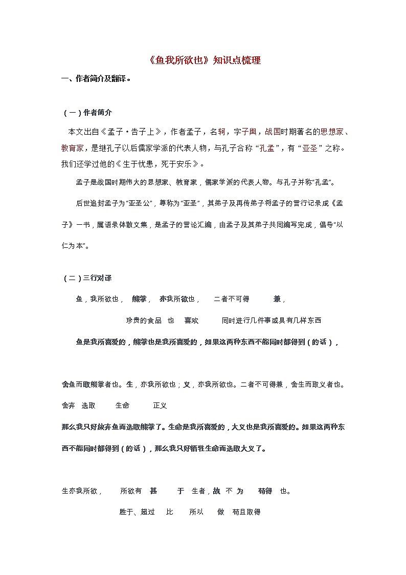 专题04 《鱼我所欲也》知识点梳理-备战2023年中考语文课内文言文知识点梳理+三年真题训练（部编版）01