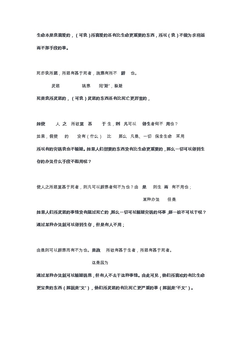 专题04 《鱼我所欲也》知识点梳理-备战2023年中考语文课内文言文知识点梳理+三年真题训练（部编版）02