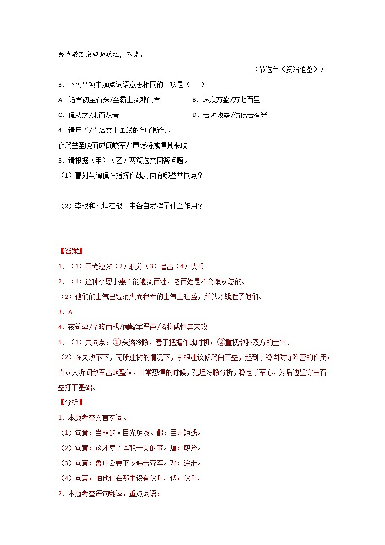 专题06 《曹刿论战》三年真题训练（解析版）-备战2023年中考语文课内文言文知识点梳理+三年真题训练（部编版）第2页