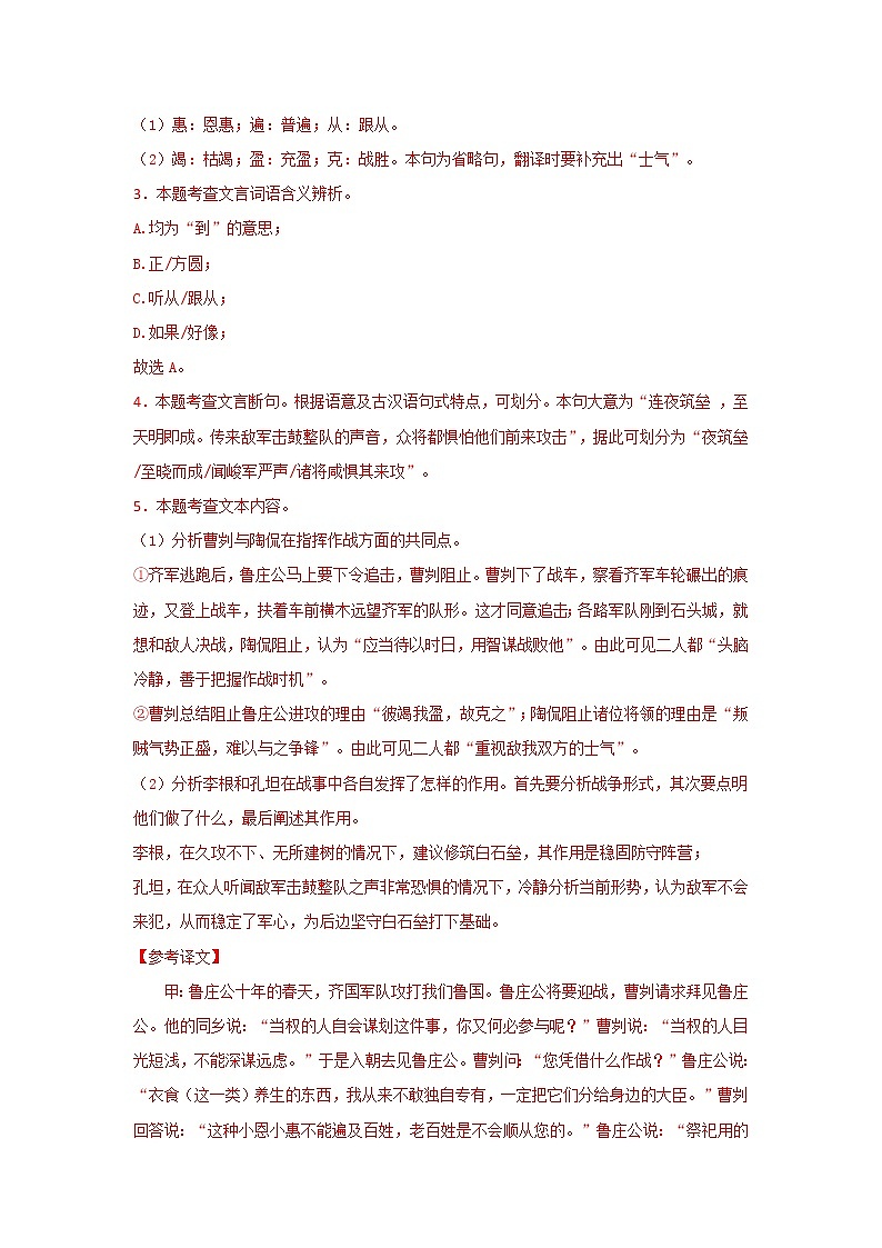 专题06 《曹刿论战》三年真题训练（解析版）-备战2023年中考语文课内文言文知识点梳理+三年真题训练（部编版）第3页