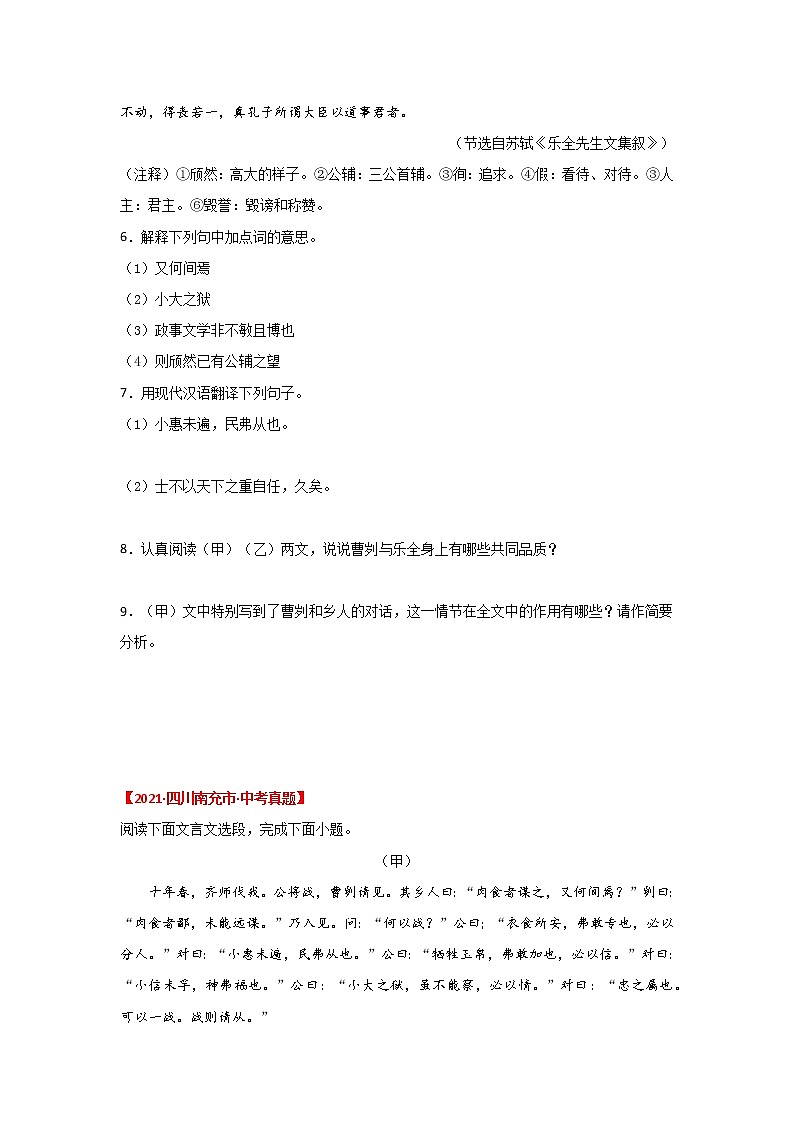 专题06 《曹刿论战》三年真题训练（原卷版）-备战2022年中考语文课内文言文知识点梳理+三年真题训练（部编版）第3页