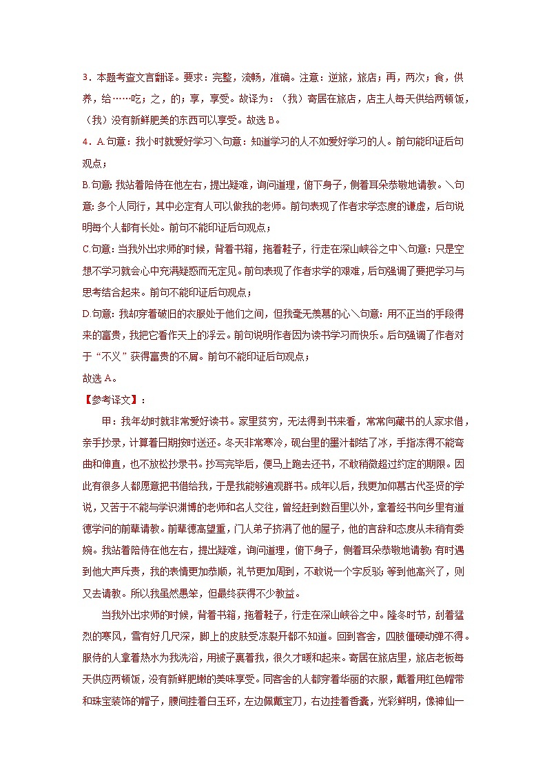 专题11 《论语十二章》三年中考真题-备战2023年中考语文课内文言文知识点梳理+三年真题训练（部编版）03