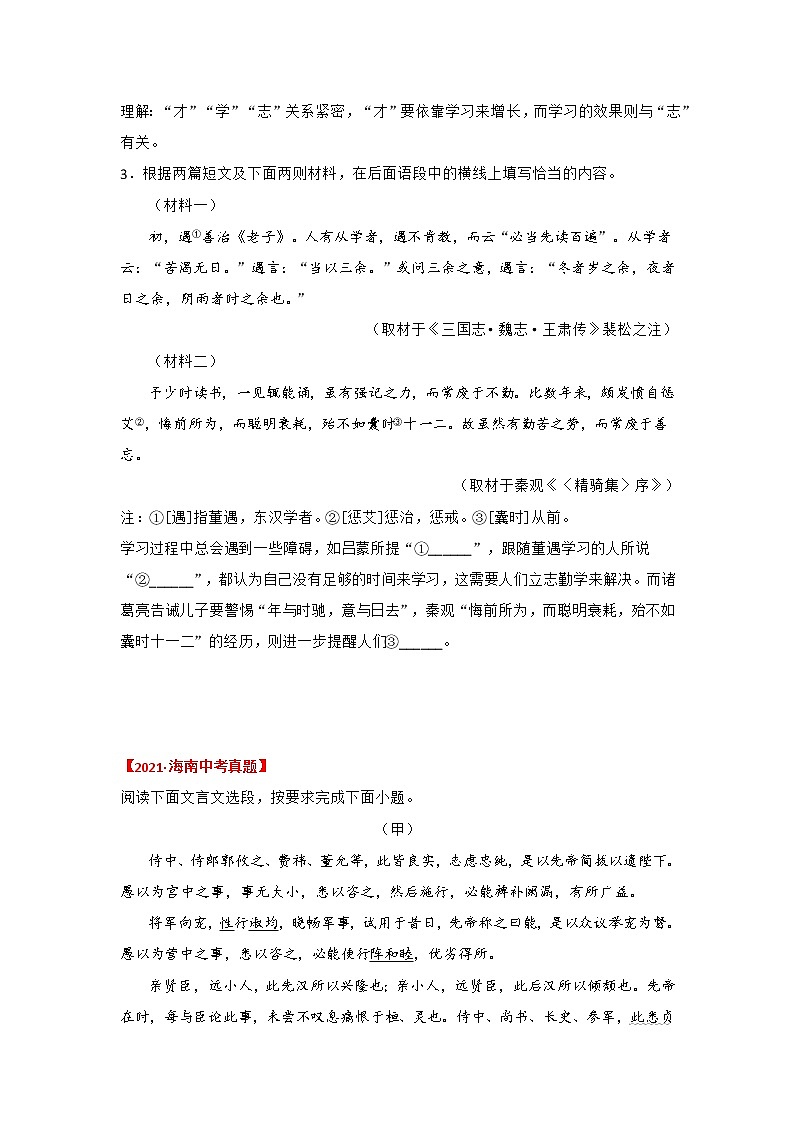 专题13 《孙权劝学》三年中考真题（原卷版）-备战2022年中考语文课内文言文知识点梳理+三年真题训练（部编版）第2页