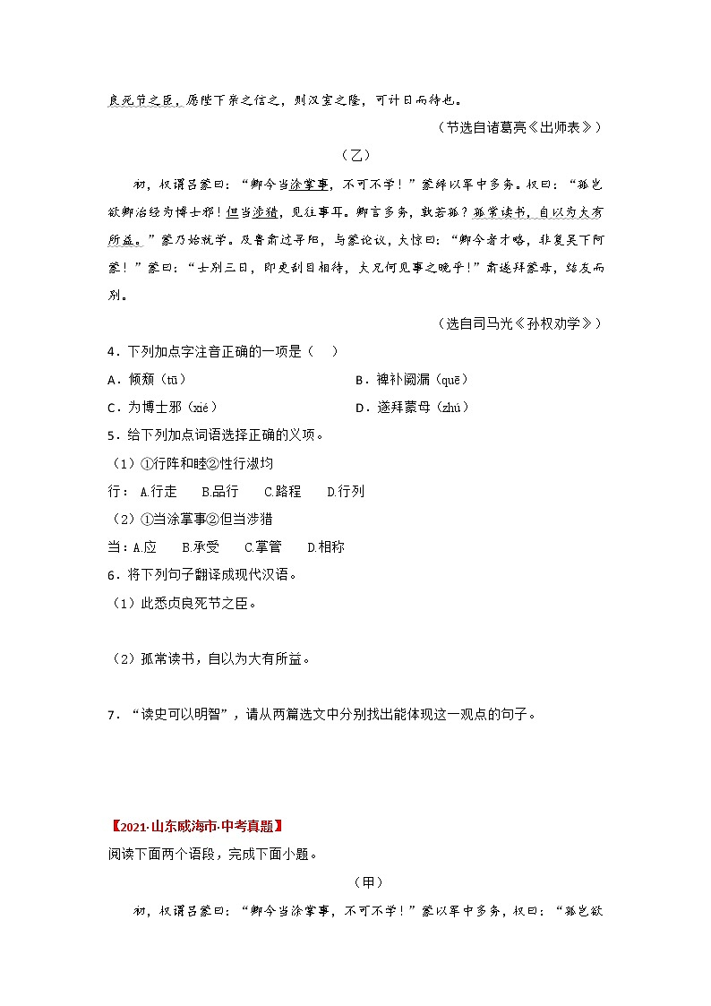 专题13 《孙权劝学》三年中考真题（原卷版）-备战2022年中考语文课内文言文知识点梳理+三年真题训练（部编版）第3页