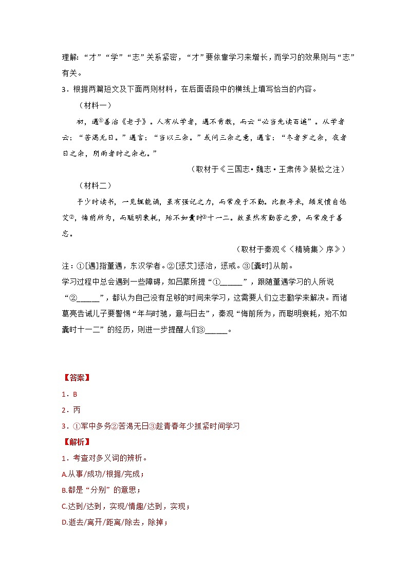 专题13 《孙权劝学》三年中考真题（解析版）-备战2023年中考语文课内文言文知识点梳理+三年真题训练（部编版）第2页