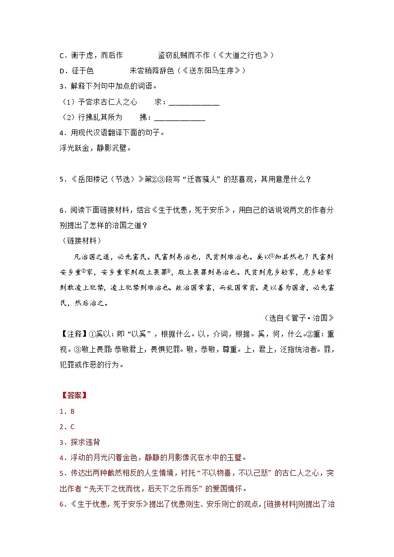 专题23  《生于忧患死于安乐》三年中考真题（解析版）-备战2023年中考语文课内文言文知识点梳理+三年真题训练（部编版）第2页