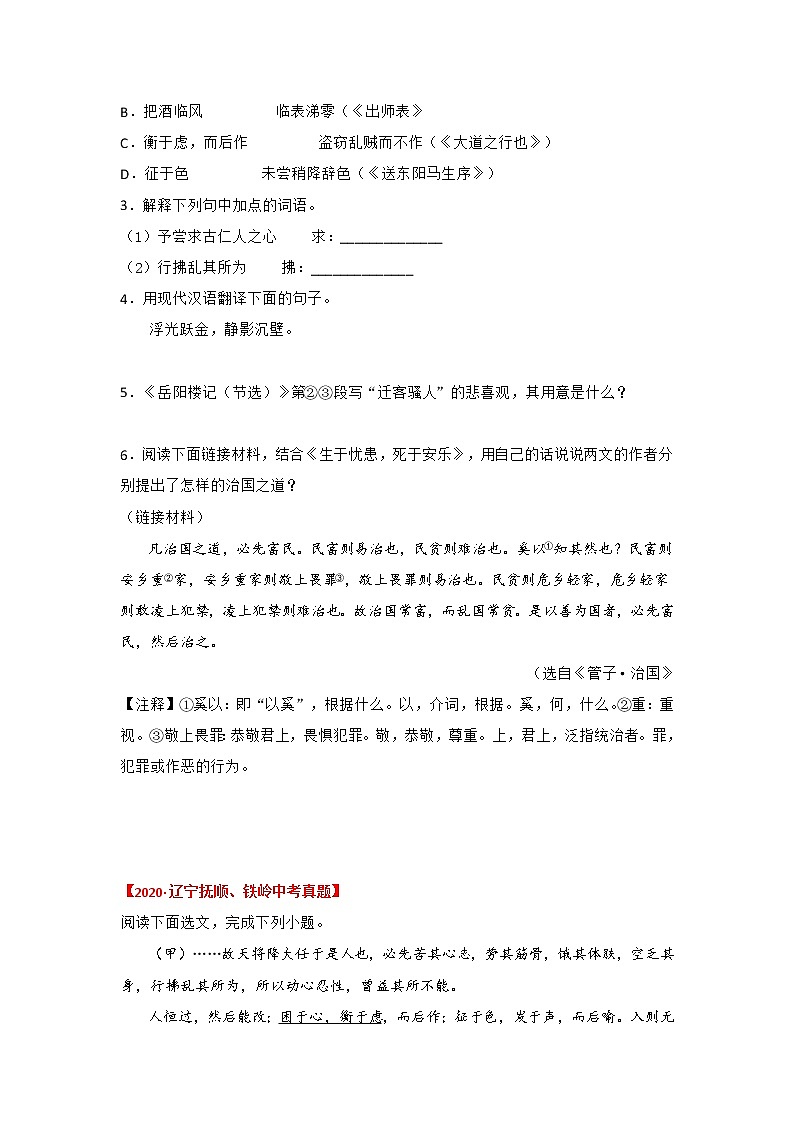 专题23  《生于忧患死于安乐》三年中考真题（原卷版）-备战2022年中考语文课内文言文知识点梳理+三年真题训练（部编版）第2页