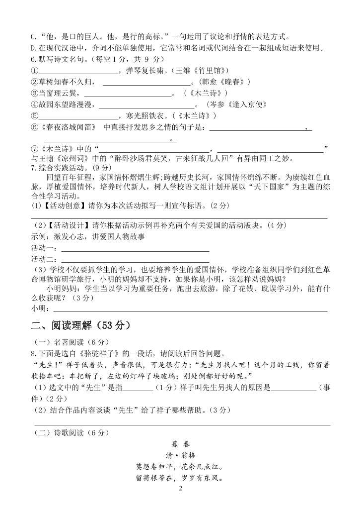 江苏省扬州中学教育集团树人学校2022-2023学年七年级下学期第一次月考语文试题02