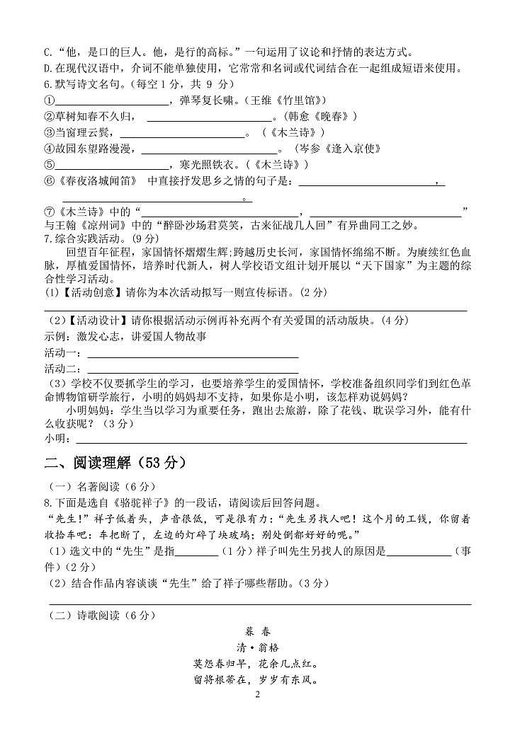 江苏省扬州中学教育集团树人学校2022-2023学年七年级下学期第一次月考语文试题02
