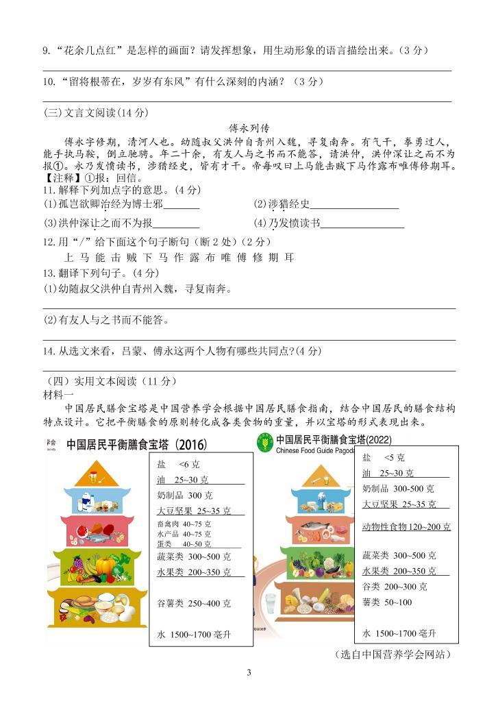 江苏省扬州中学教育集团树人学校2022-2023学年七年级下学期第一次月考语文试题03