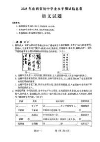 2023年山西省初中学业水平测试信息卷 语文试卷及答案