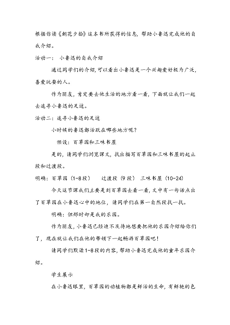 部编版语文七上《从百草园到三味书屋》教学设计第2页
